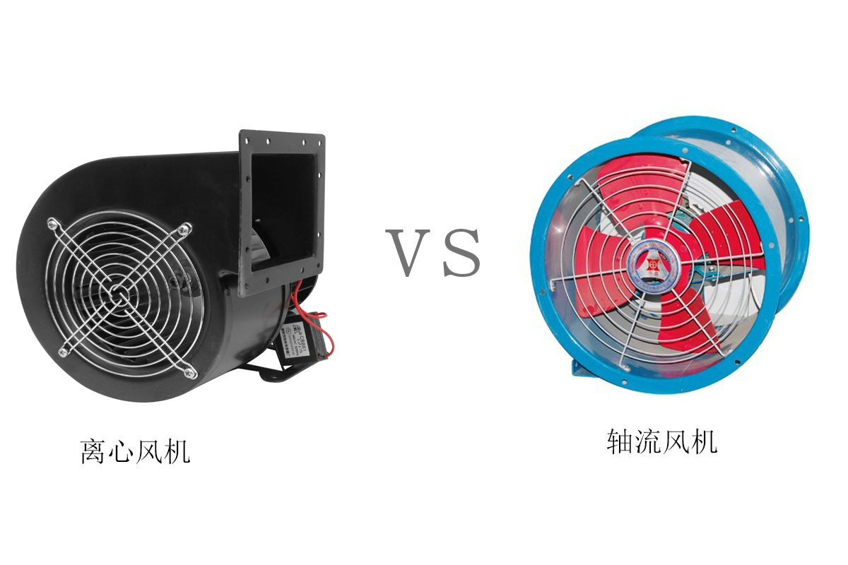 離心風(fēng)機(jī)和軸流風(fēng)機(jī)不同點(diǎn)在哪？